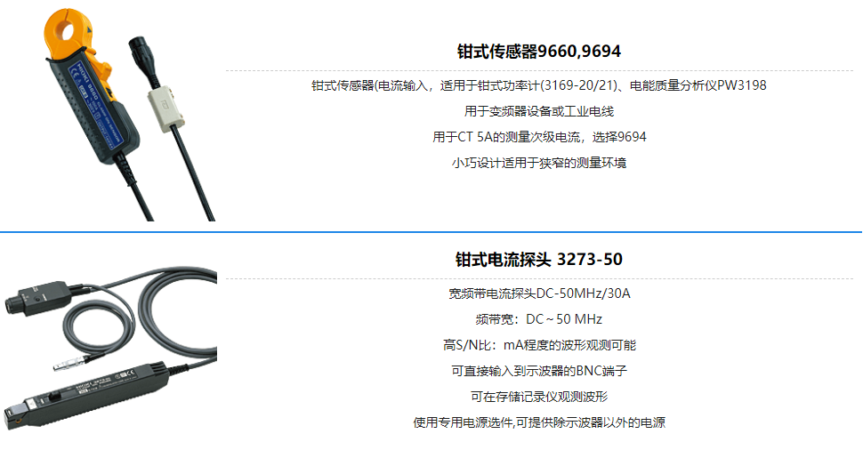 日置鉗式電流探頭